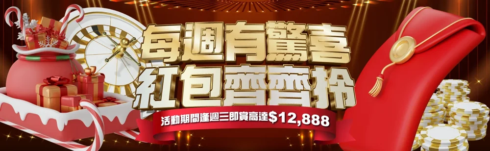 每週紅包